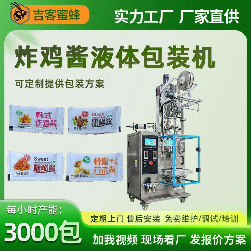 袋装炸鸡酱黑椒酱液体包装机全自动照烧酱包装机糖醋酱包装机