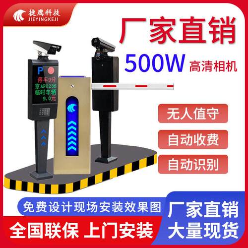 车牌识别道闸一体机小区位公司停车场无人值守门禁自动收费系统