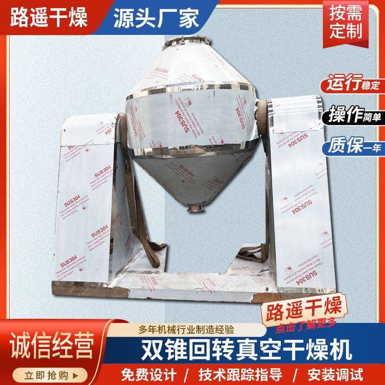 塑料颗粒真空干燥设备电缆料双锥真空干燥机金属陶瓷烘干设备