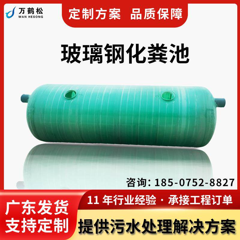 广东玻璃钢化粪池污水处理设备厂家医院化粪隔油池储罐定制加工
