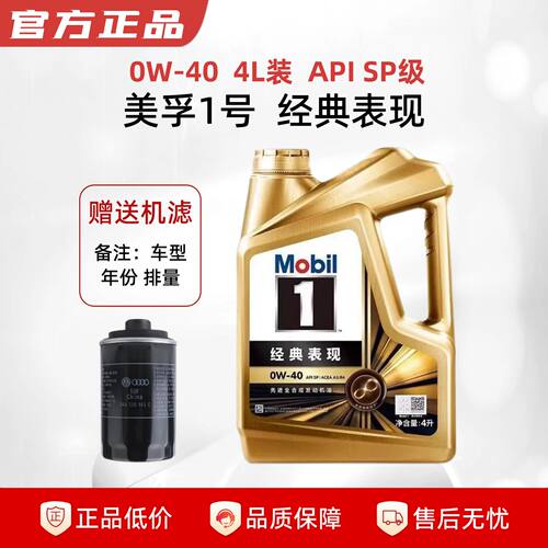 Mobil/美孚 美孚1号经典表现0W-40全合成机油汽车发动机润滑油4L