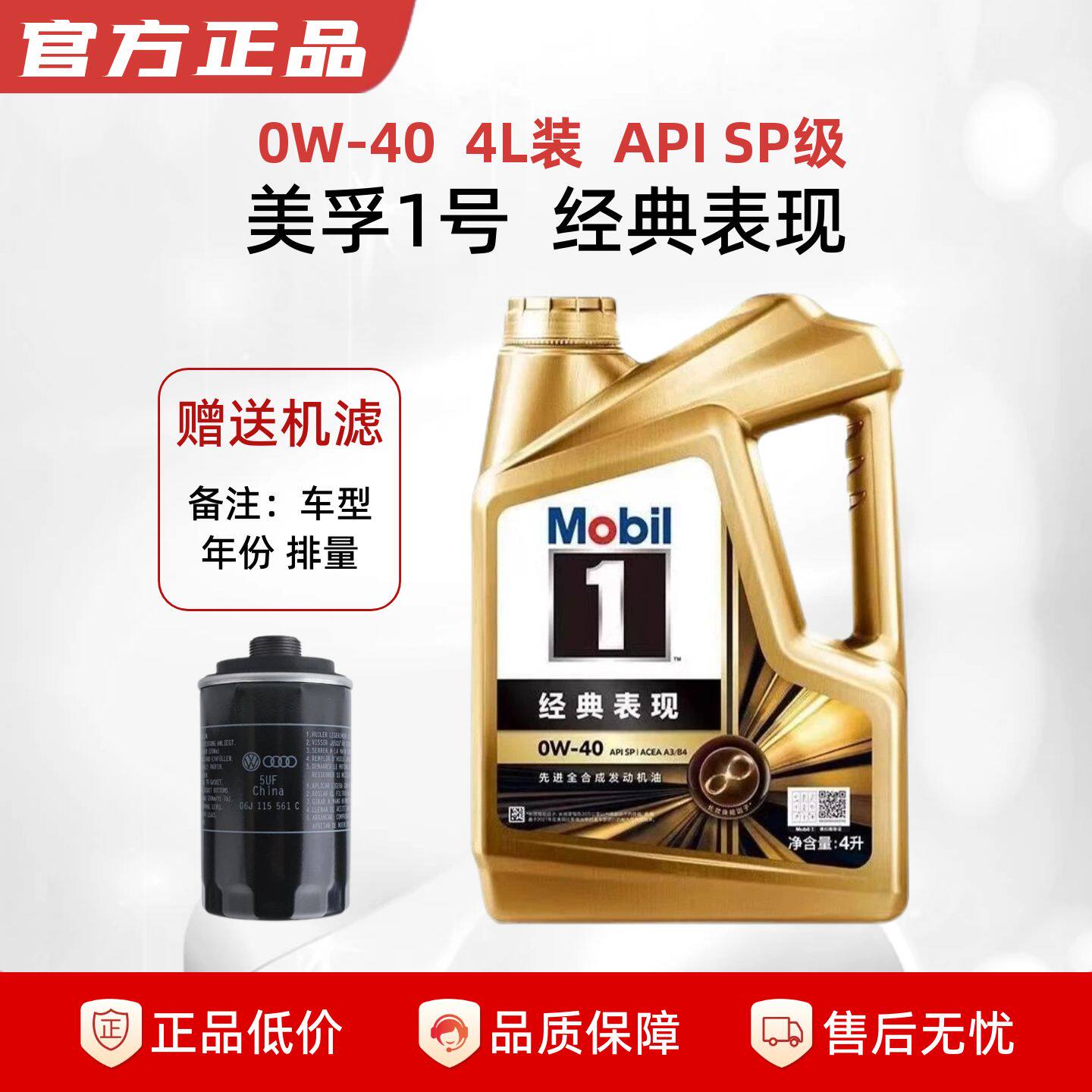 正品金美孚一号经典表现0W-40全合成发动机油四季润滑油SP级 4L装