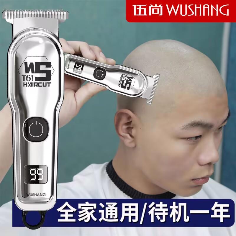伍尚剪发器美发电推剪电动理髲器电推剪油头雕刻理发器光头理髲剪