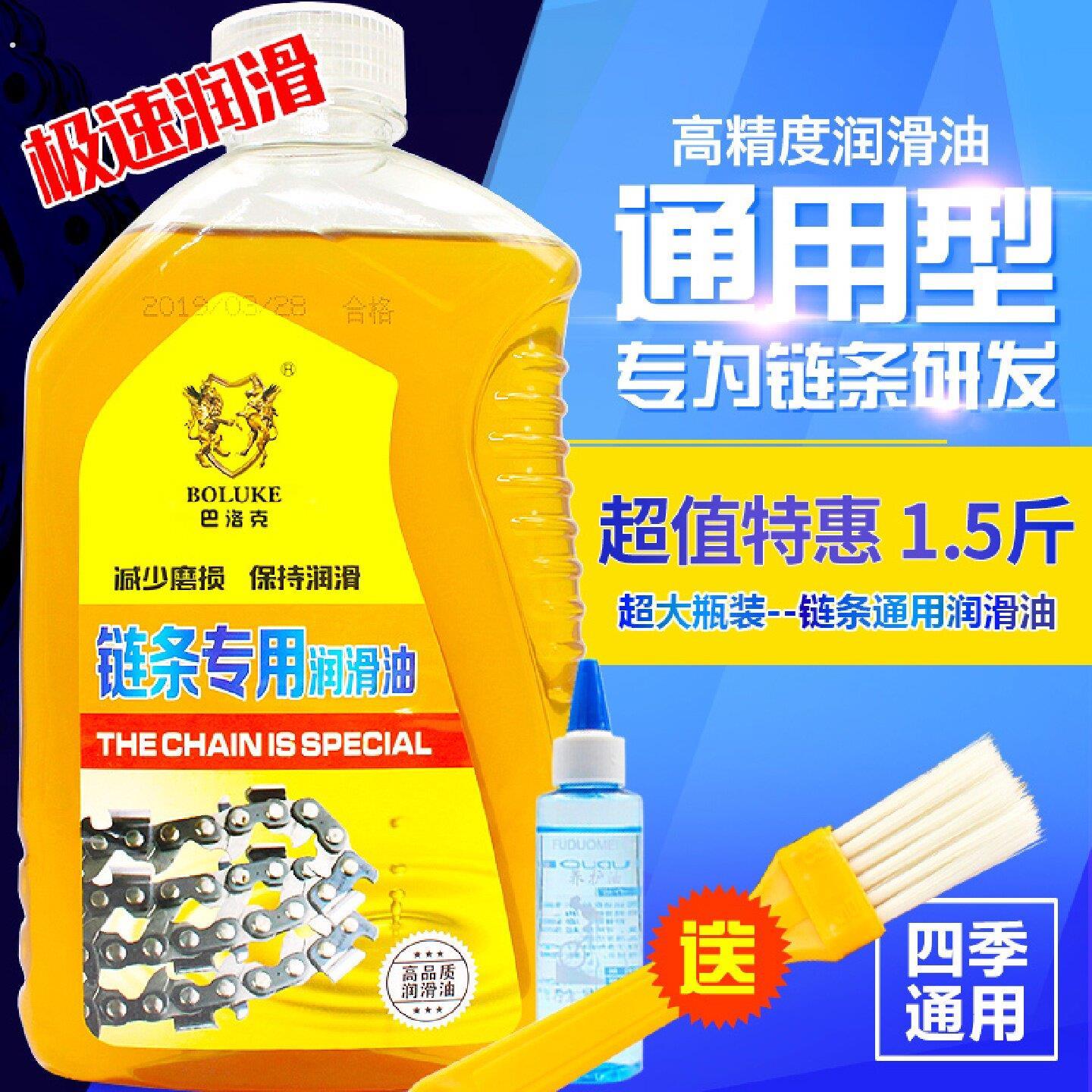 油锯链条润滑油电锯电动三轮车车链条润滑机车链条油机械链条油