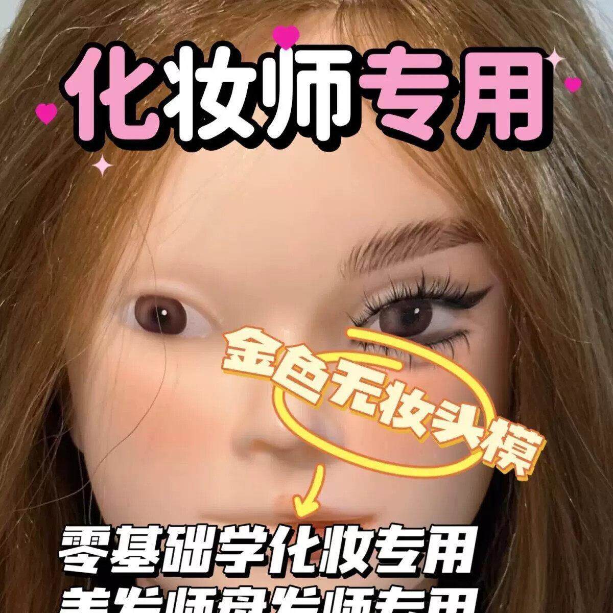 日韩风化妆师专用有妆无妆真发模特头美发师练手神器能烫能卷