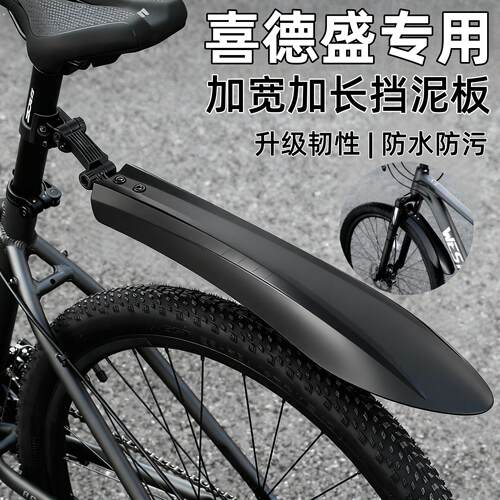 适用喜德盛登山自行车挡泥板24寸26寸前后挡泥瓦单车遮雨板配件