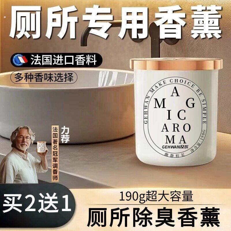 【法国香源】化妆室除臭厕所去异味香薰持久留香专用除臭神器