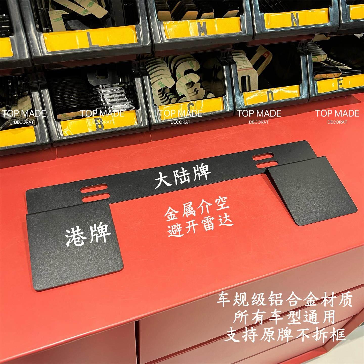港澳两地牌支架粤港澳车牌架粤车南下汽车车牌照框架避开雷达支架