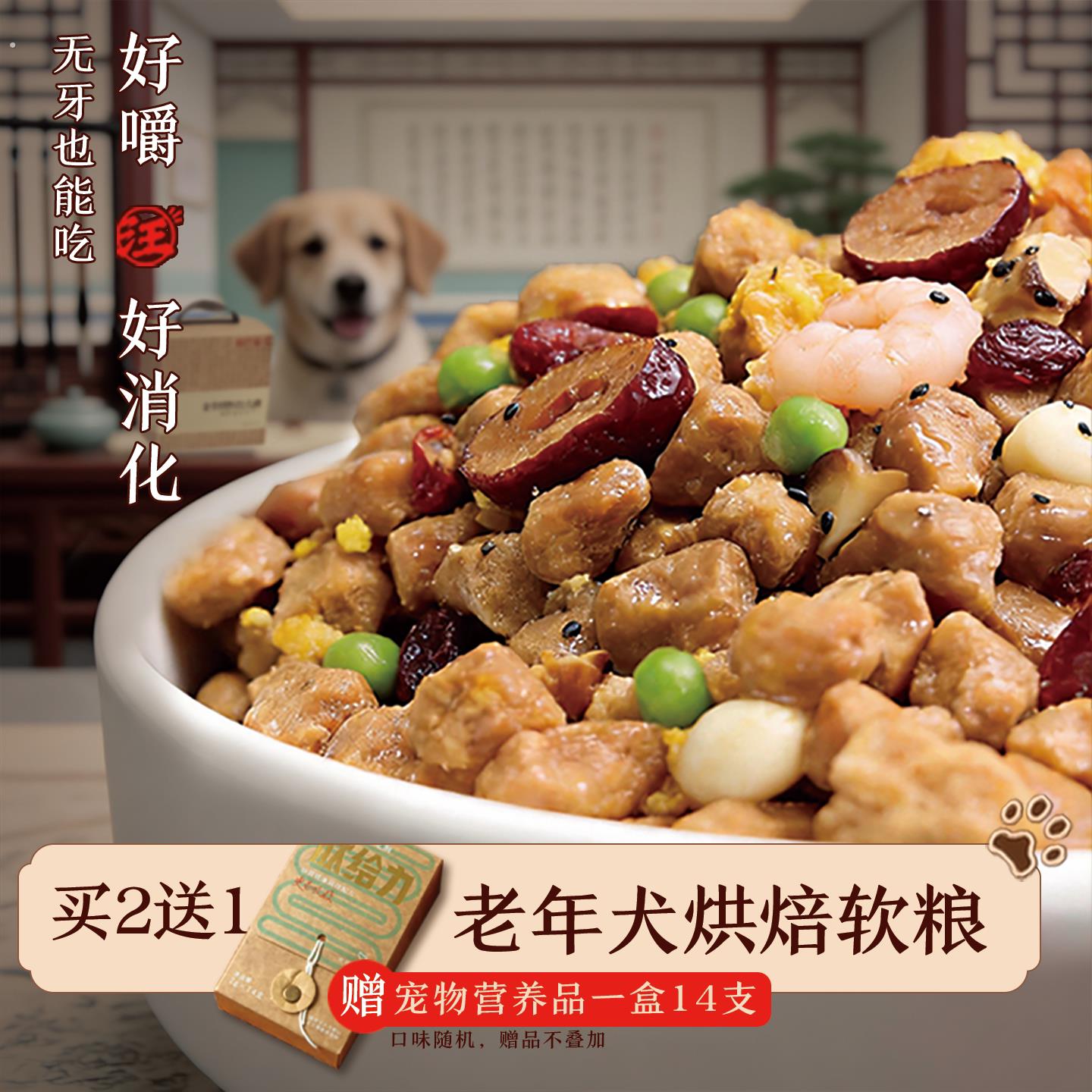 尾巴先生老年犬软粮狗食老龄犬高龄泰迪老狗小型犬烘焙小颗粒
