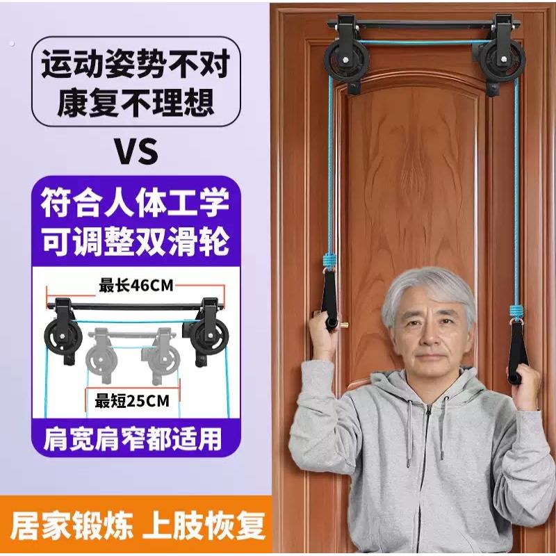 上肢肩颈手臂康复训练胳膊拉伸健身家用手部牵引中风偏瘫滑轮吊环