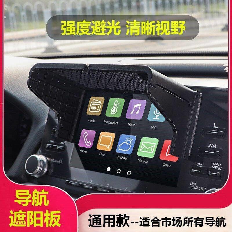 汽车导航中控遮光罩车载倒车影像显示器遮阳板显示大屏通用挡光板
