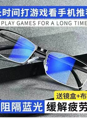 看手机电脑电视专用高档防蓝光防辐射眼镜男抗疲劳无度数平光镜护