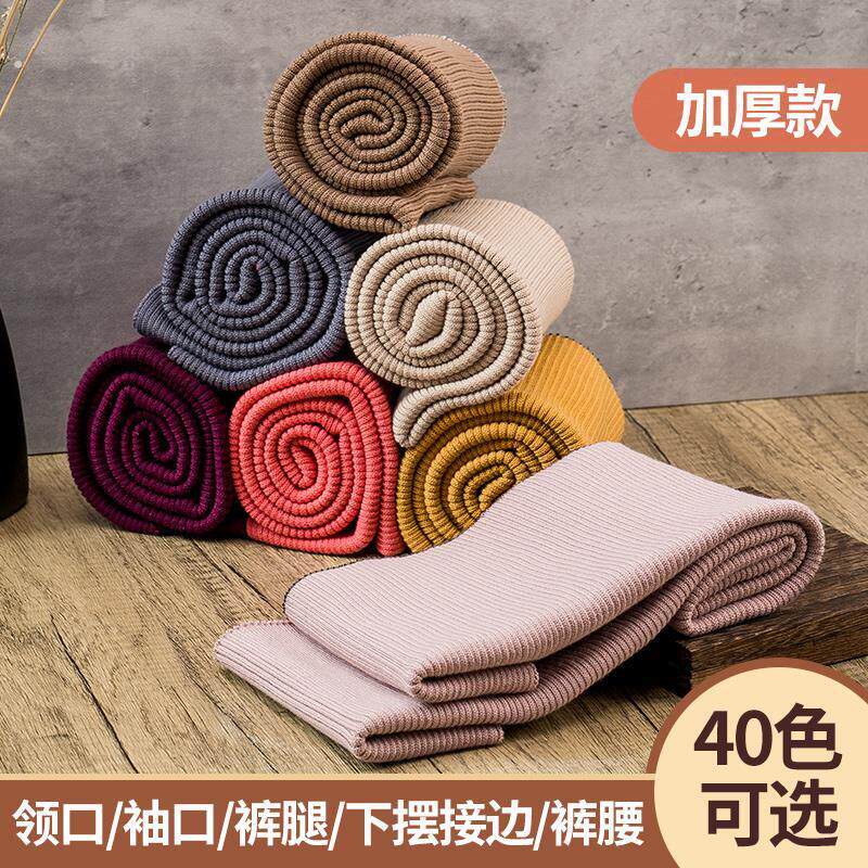 加厚针织罗纹面料螺纹袖口羽绒服布料加长接边领口下摆裤脚口收束