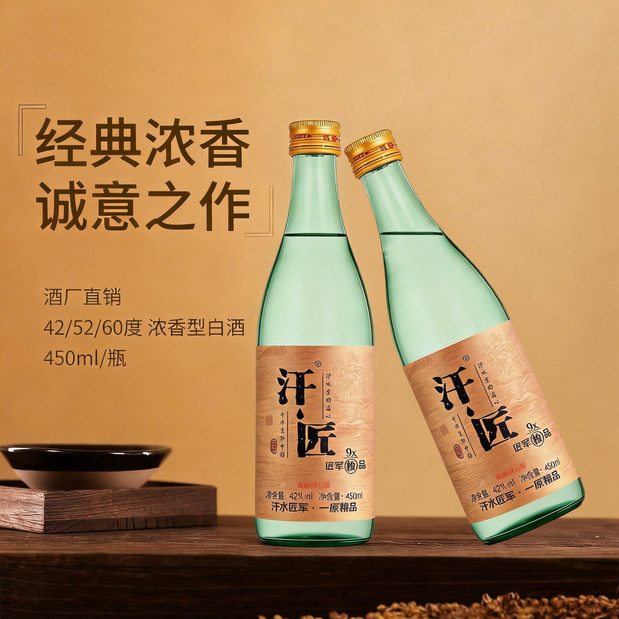 【真纯粮不上头】汗匠白酒9N