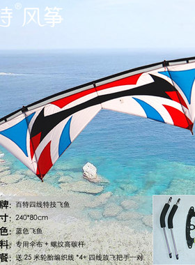 风筝特技风筝新款四线飞鱼风筝新款专业特技风筝易飞潍坊风筝