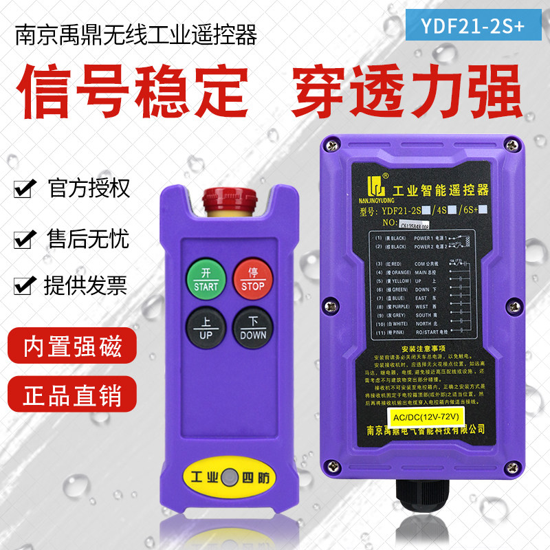 禹鼎工业遥控器YDF21-2S+ 行车电葫芦用汽车尾板液压机无线遥控器