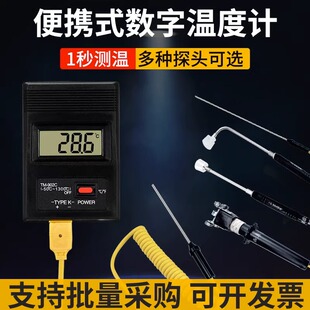 TM902C高温快速电子测温仪数字感测器工业用温度表温度计测温计