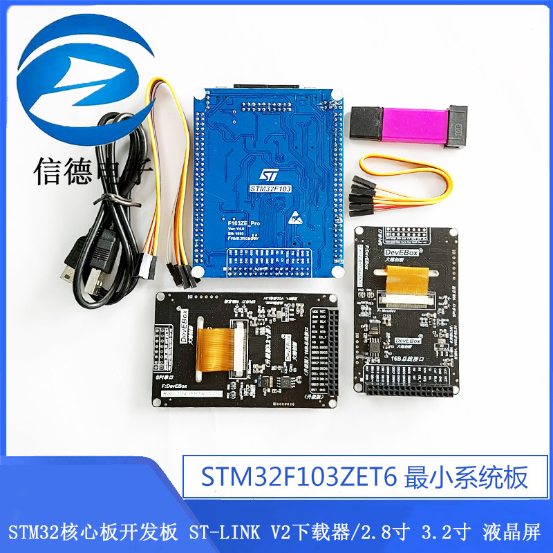 STM32F103ZET6最小系统板/ STM32 核心板开发板 ST-LINK V2下载器图片