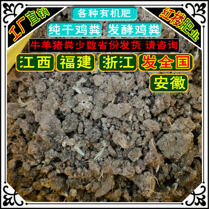 江西福建发酵鸡粪有机肥料浙江安徽纯干鸡粪肥批/发通用生物肥料