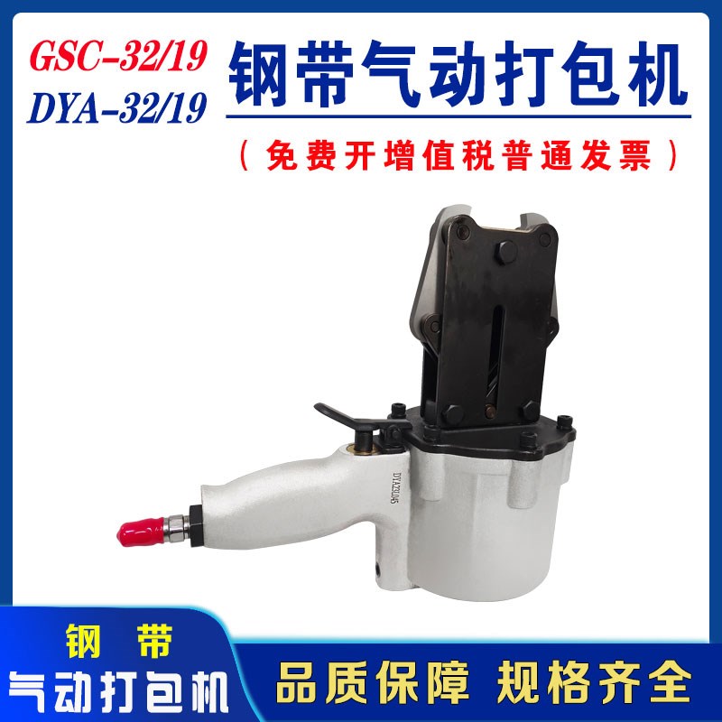 GSC气动打包机DYA锁扣机19/32分体气动捆扎机钢带打包机拉紧机器