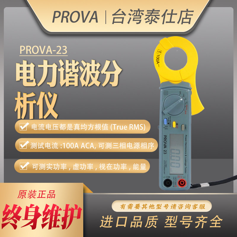 B&WPROVA-19/21/23电力谐波分析仪 漏电钳型表功率计真均方根值