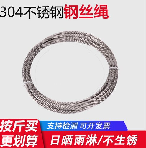钢丝绳 304不锈钢钢丝绳细软钢丝绳1 1.5 2 3 4 5 6 8 10mm