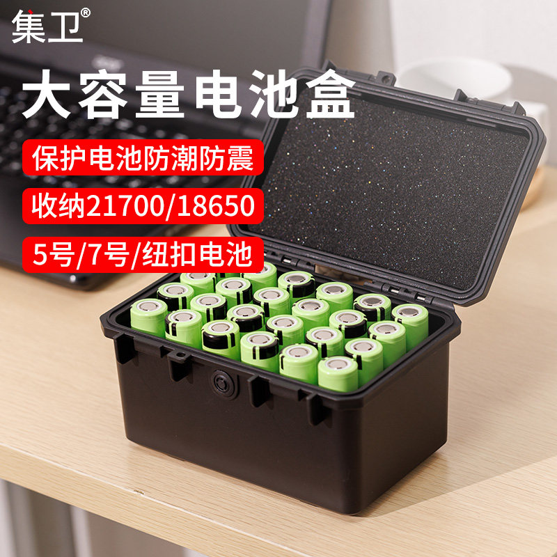 集卫电池收纳盒21700电池整理盒18650锂电池 5号 7号 收纳箱钮扣图片