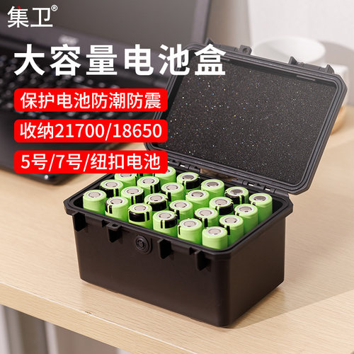 集卫电池收纳盒21700电池整理盒18650锂电池 5号 7号 收纳箱钮扣