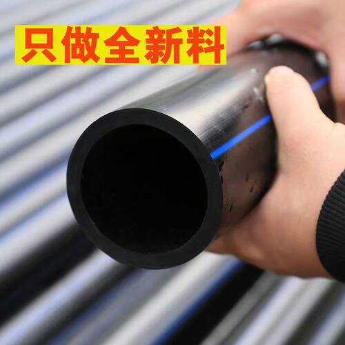 pe全新料水管热熔自来水管3分4分6分1寸2滴灌溉20 25 32 40 50 63