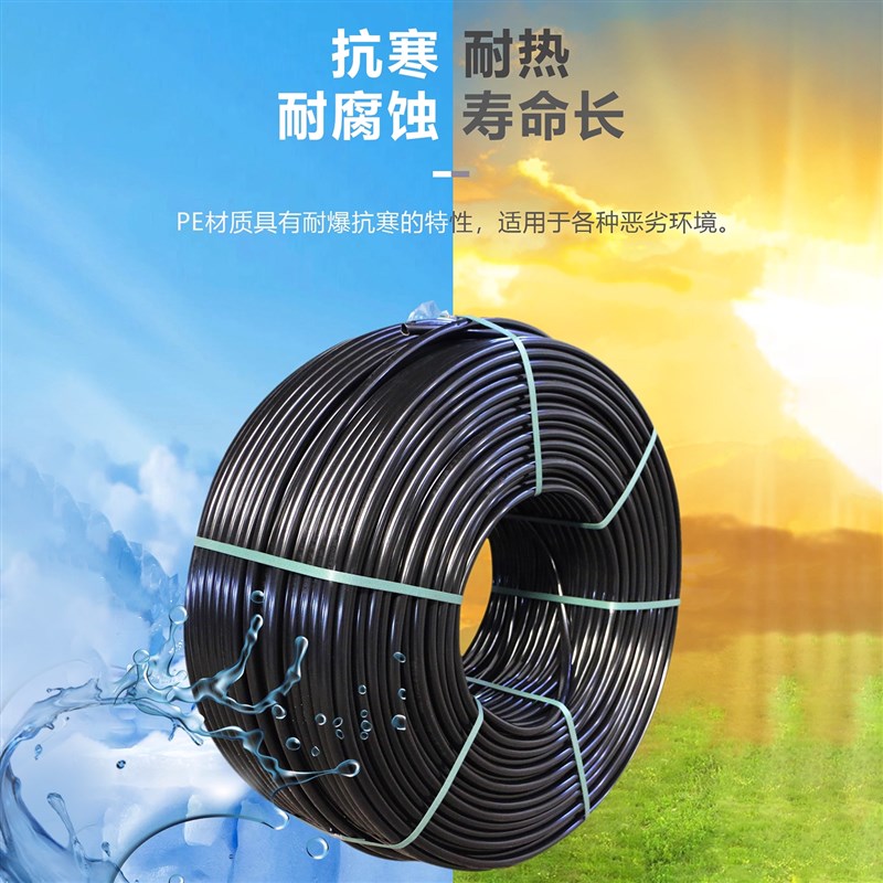 16滴灌管pe灌溉管农用灌溉25微喷管大棚果树园林PE管农业20pe水管