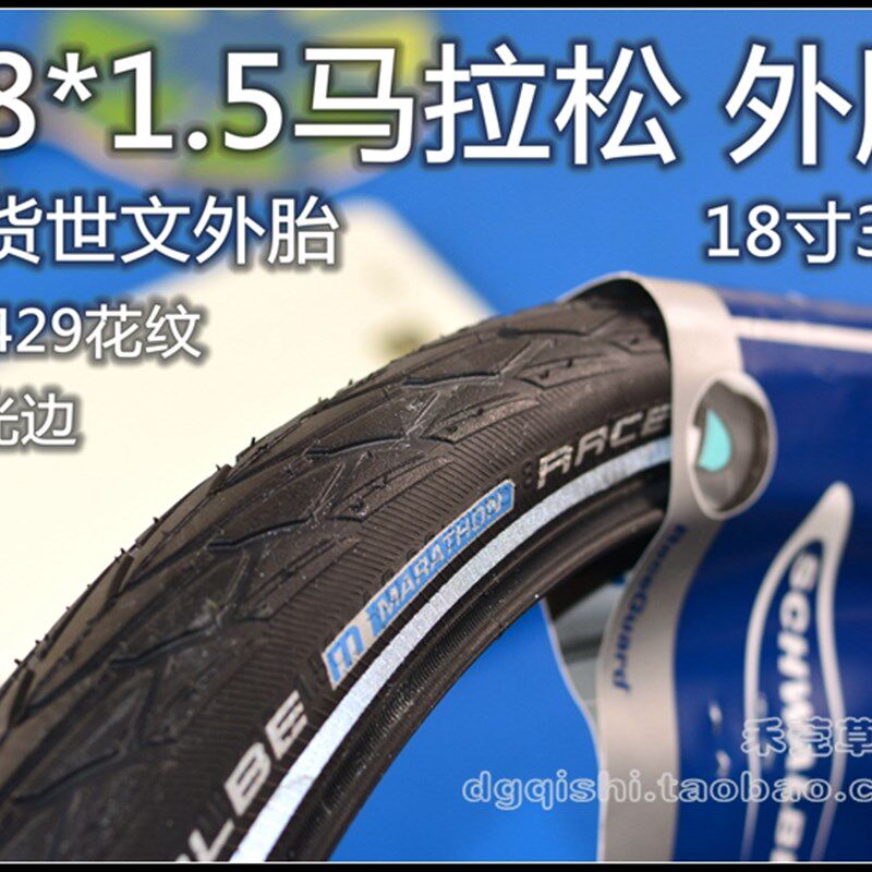 世文MARATHON RACER 20*1.5马拉松防刺外胎16寸305 18寸 20寸406