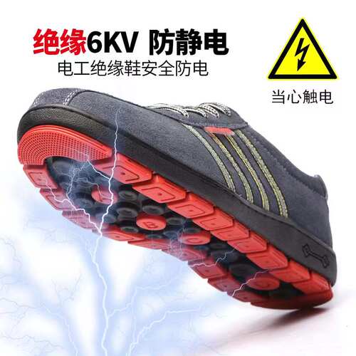 电工专用绝缘鞋6KV男士轻便软底劳保鞋 四季通用耐磨防撞防刺安全