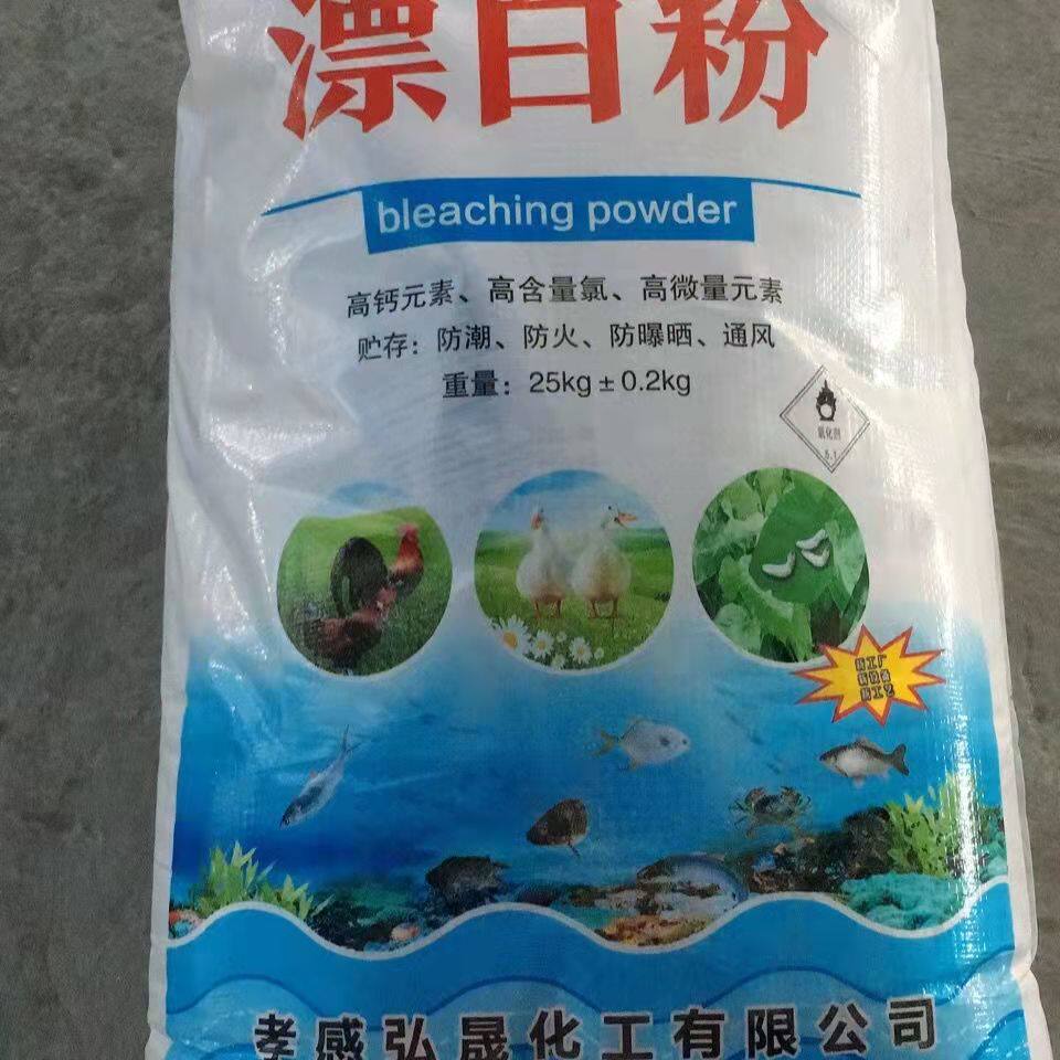 25公斤鱼塘养殖场漂白消毒粉井水食用水产养殖场自来水净化去青苔