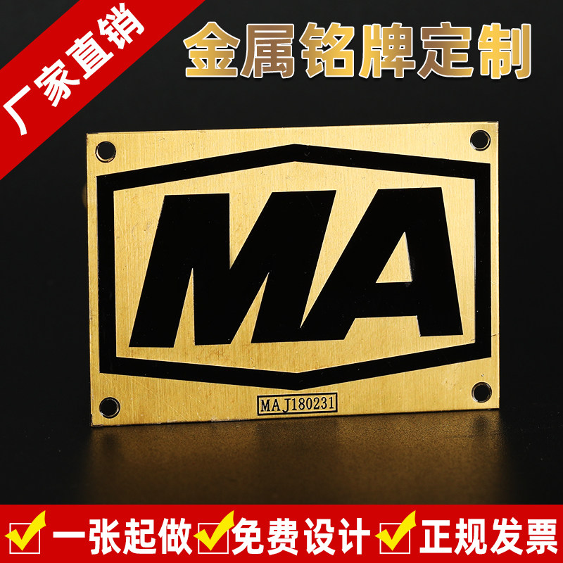 激光标牌金属铭牌定做铝板定制网版印刷铜牌腐蚀刻拉丝不锈钢电机