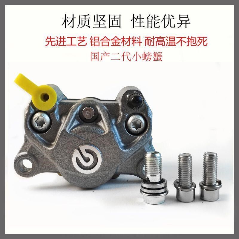布雷博二代小螃蟹卡钳电摩改装刹车小牛小猴子电动车小龟碟刹