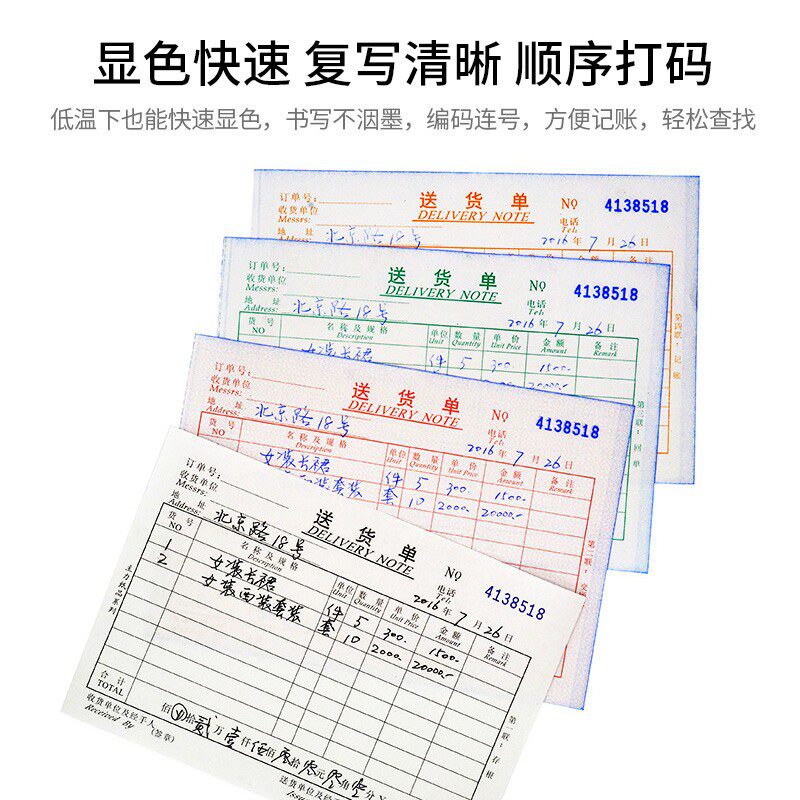 主力纸品送货单四联32开单栏多栏通用无碳复写纸手写自带垫板档口