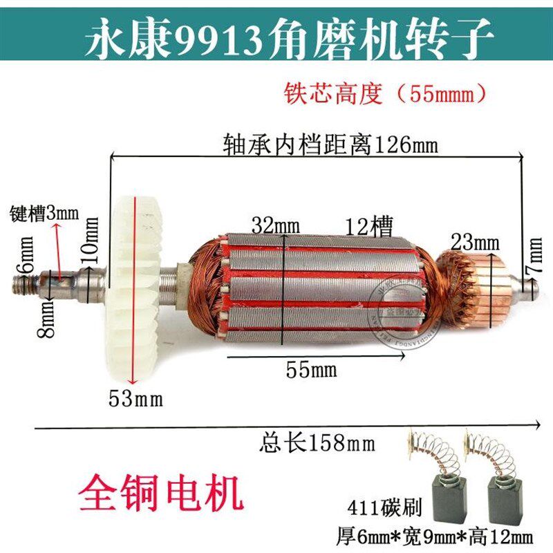 100型角磨机转子9523/6-100/604/100FA角向磨光机全铜电机线圈