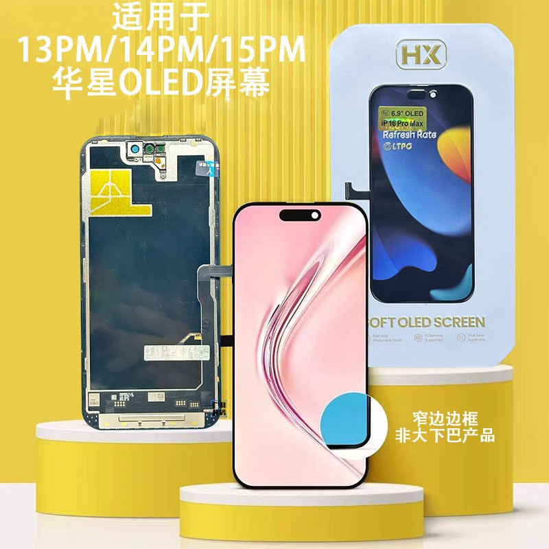华星适用于OLED高刷屏16promax国产液晶显示屏13pro/15pm屏幕总成图片