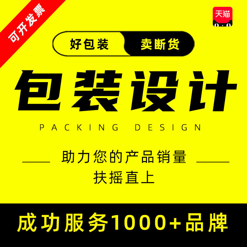 包装设计食品标签产品手绘插画纸箱瓶贴礼盒子平面彩盒包装袋定制