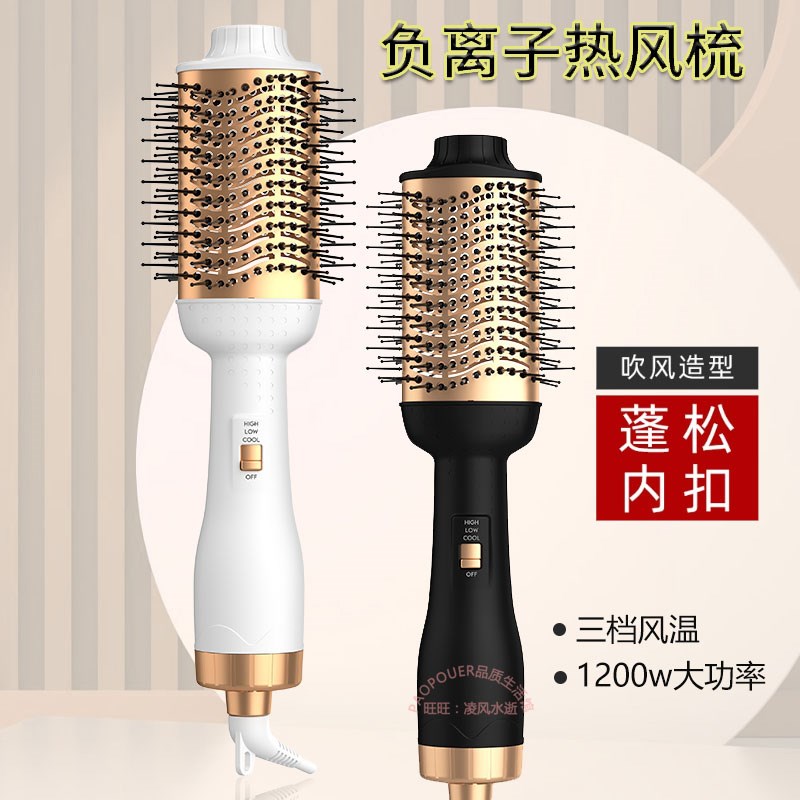 多功能负离子造型梳蓬松吹风直发梳卷发内扣热风梳不伤发电动梳三