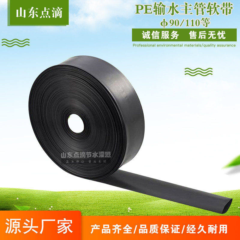 输水带2/3/4/5寸PE管软带雾化微喷滴灌灌溉农用滴管大棚输水主管