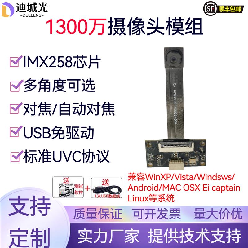 短排线1300万摄像头模组IMX258模块USB免驱动自动对焦FPC排线OTG