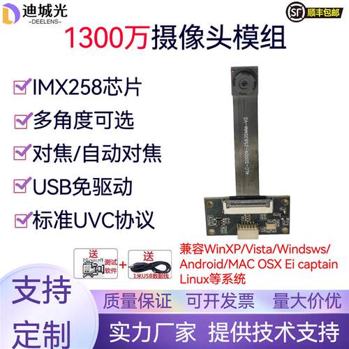 短排线1300万摄像头模组IMX258模块USB免驱动自动对焦FPC排线OTG
