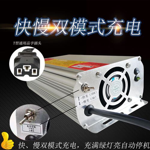 电动车快速充电器电瓶车72v20AH 60v72v铅酸电池大炮电摩智能快充