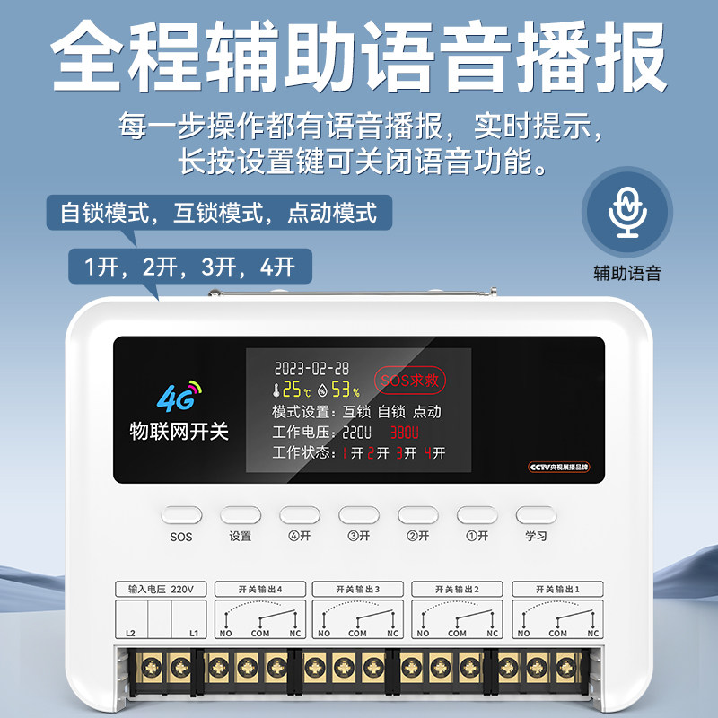 云智能遥控开关4G手机远程控制380V水泵220V多路灯三相电源控制器