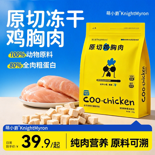萌小爵幼猫鸡胸肉冻干拌粮