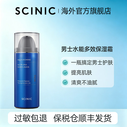 AquaHomme水能男士多效保湿霜