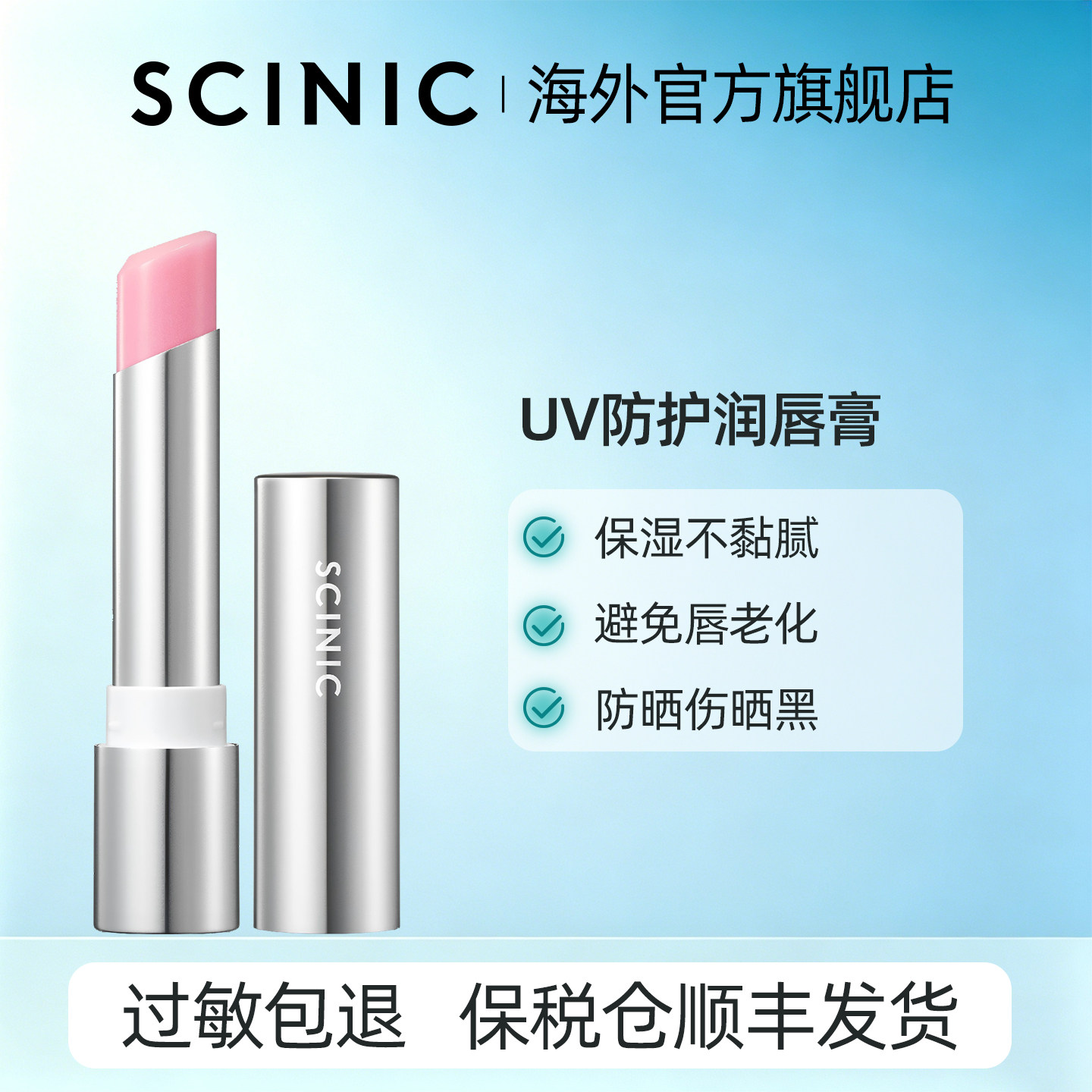SCINIC【韩国进口】OLIVEYOUNG销冠UV防护润唇膏粉色防晒SPF20