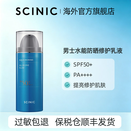 SCINIC男士水能修护全效乳液