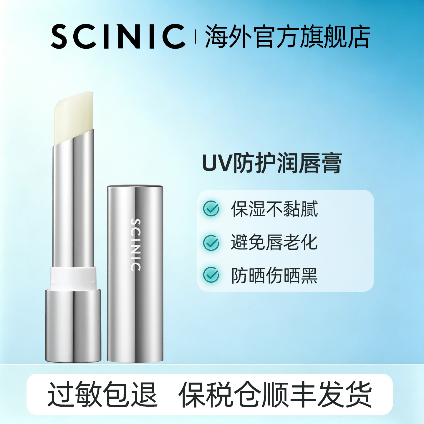 SCINIC【韩国进口】OLIVEYOUNG销冠UV防护润唇膏透明防晒SPF20